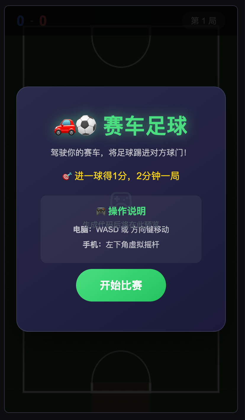 游戏截图 1
