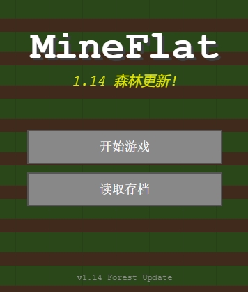 MineFlat1.14正式版