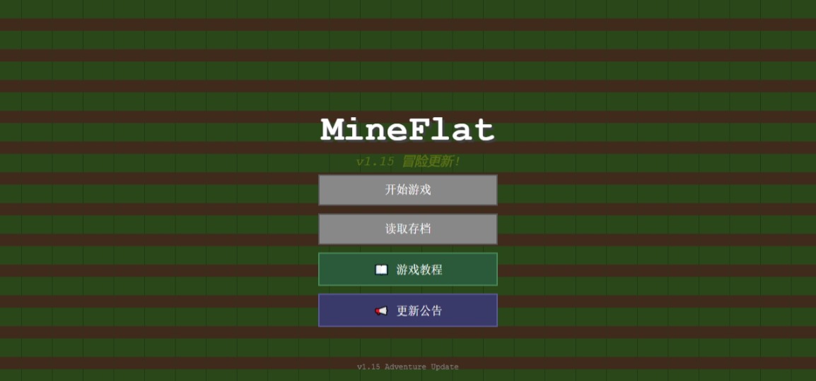 MineFlat1.15冒险更新