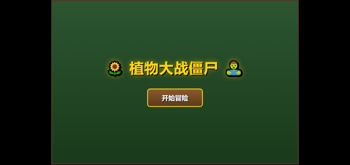 ai植物大战僵尸