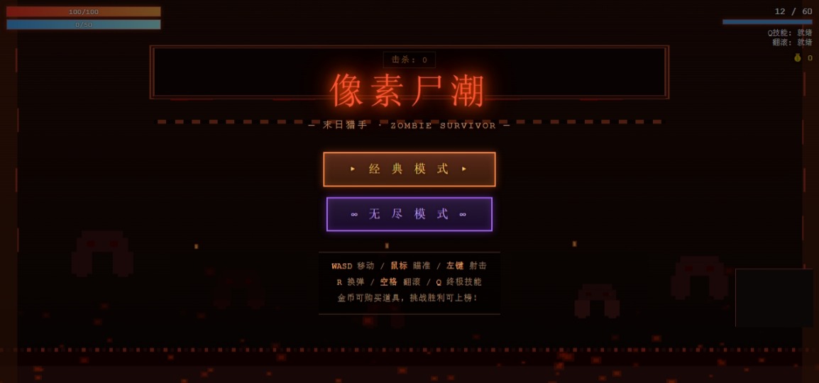 像素尸潮：末日猎手1.3