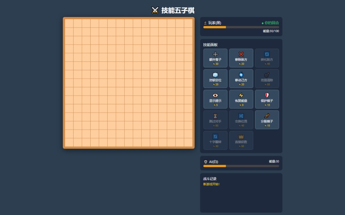 技能五子棋