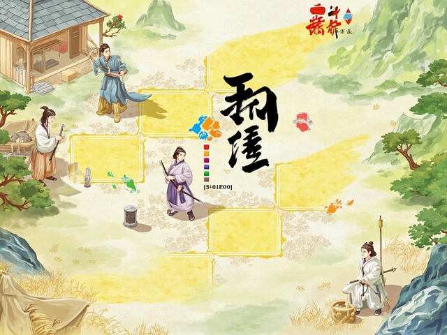 水浒：忠义堂
