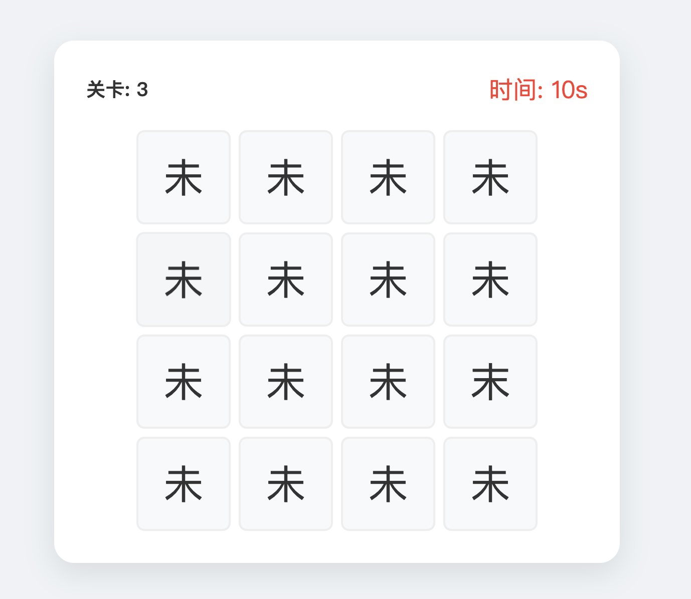 文字找茬