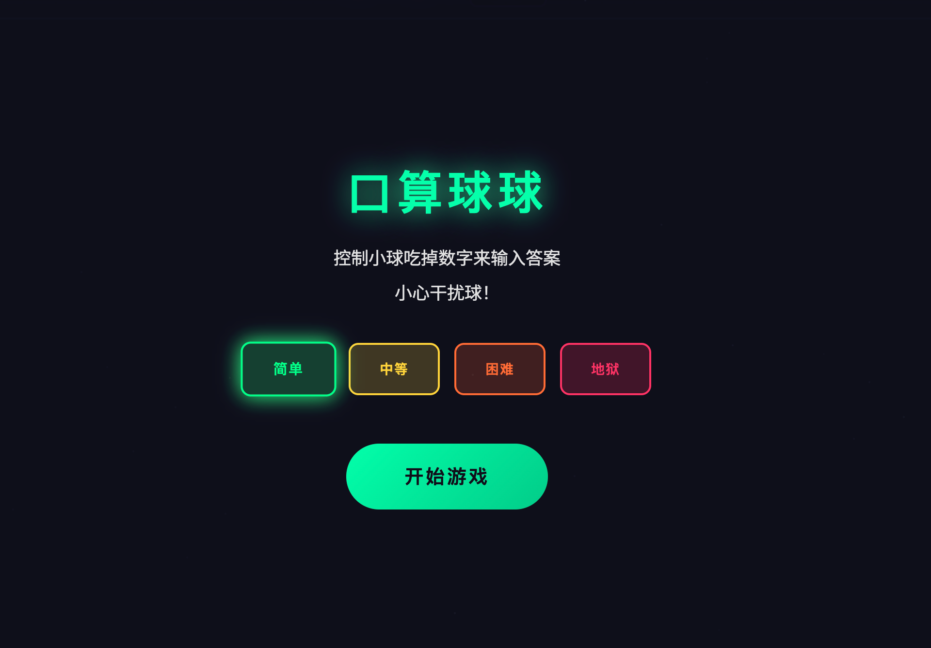 游戏截图 2