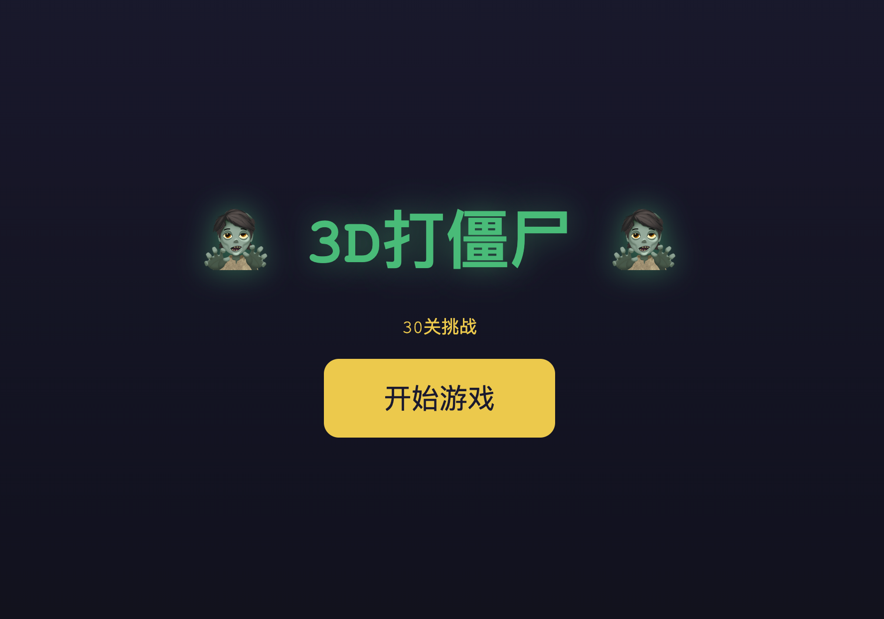 游戏截图 2