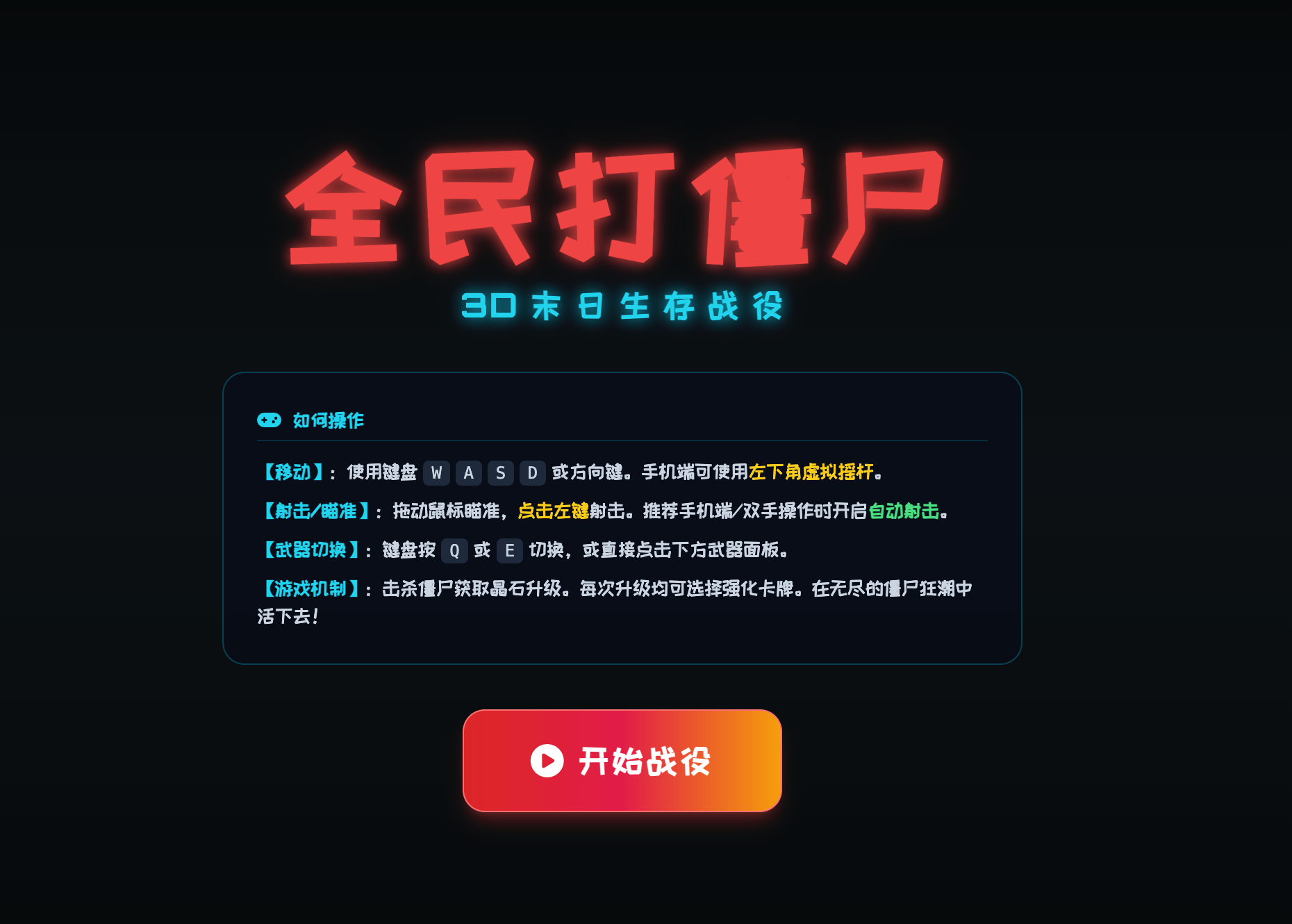 全民打僵尸3D末日幸存者