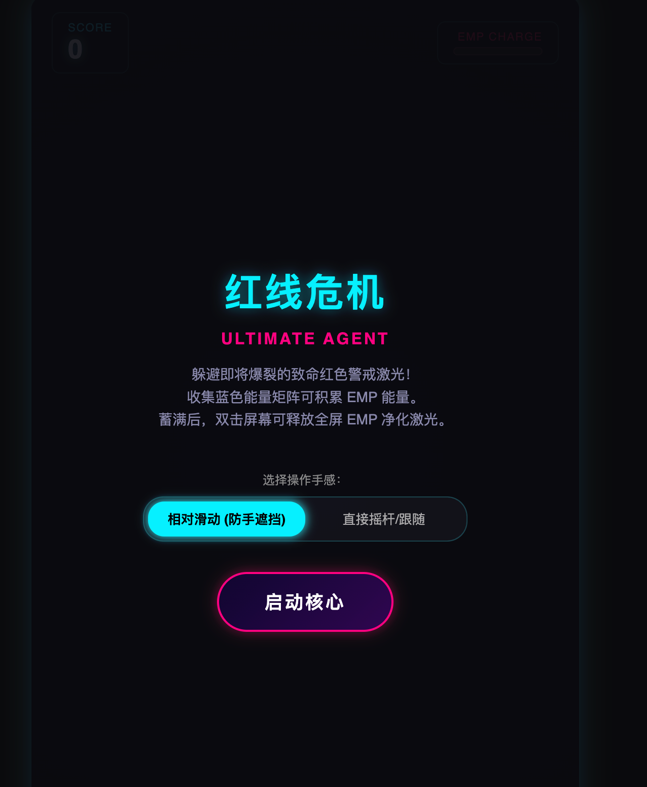 红线危机：终极特工