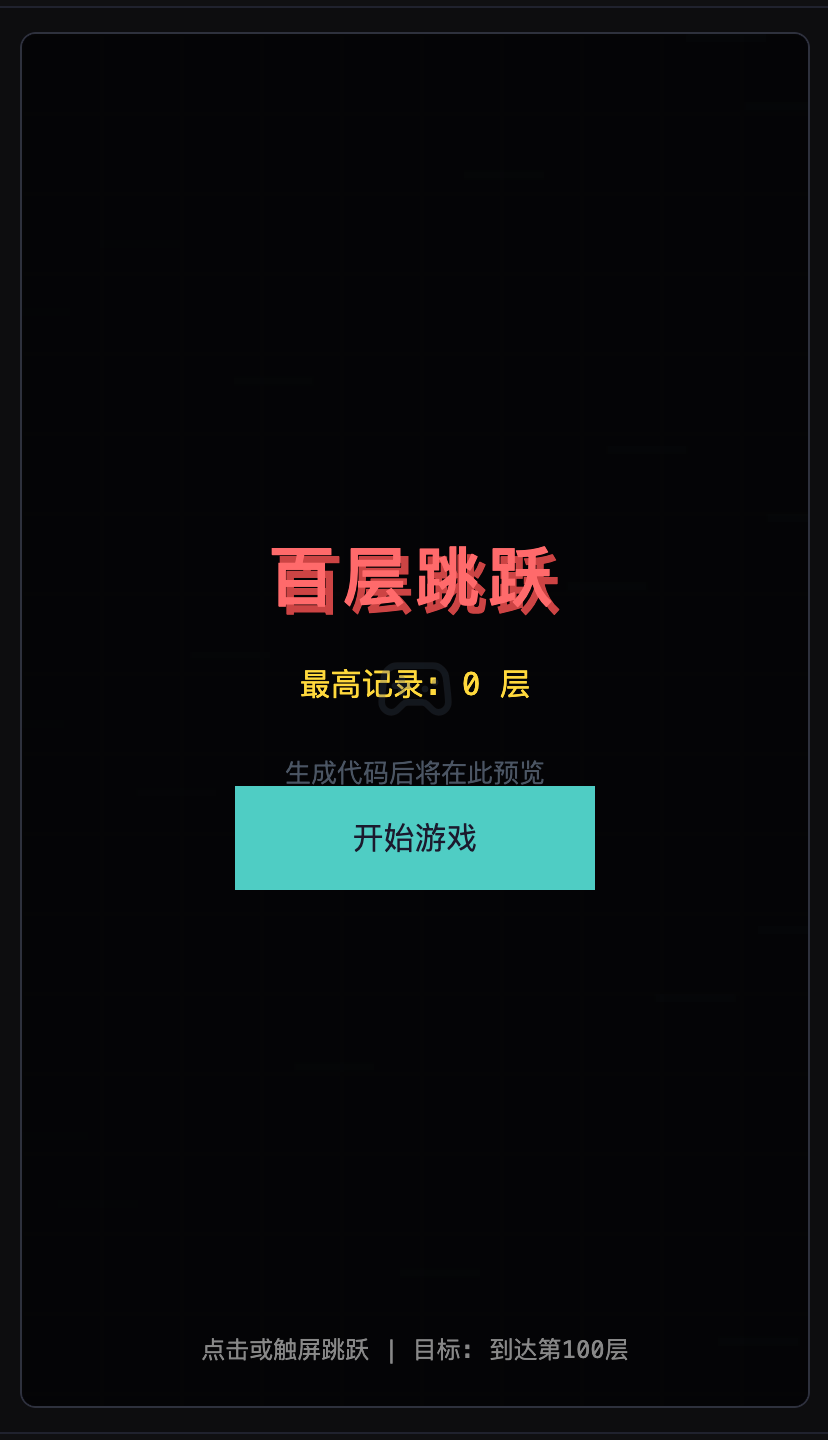 游戏截图 1