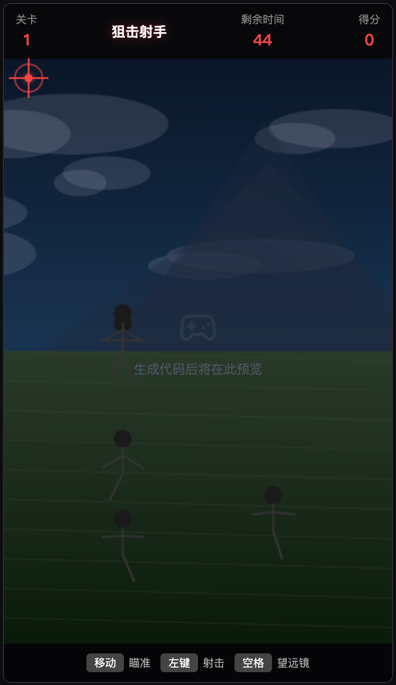 游戏截图 1