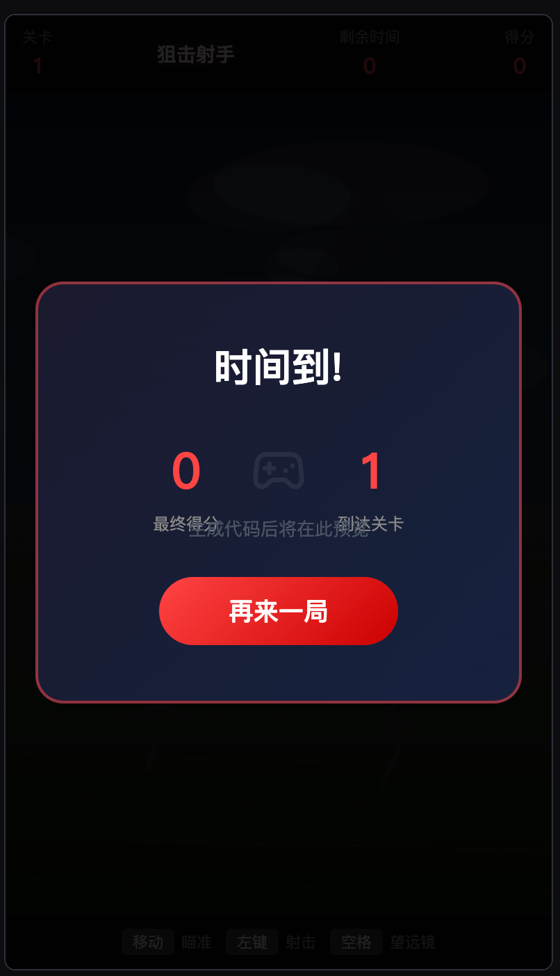 游戏截图 2