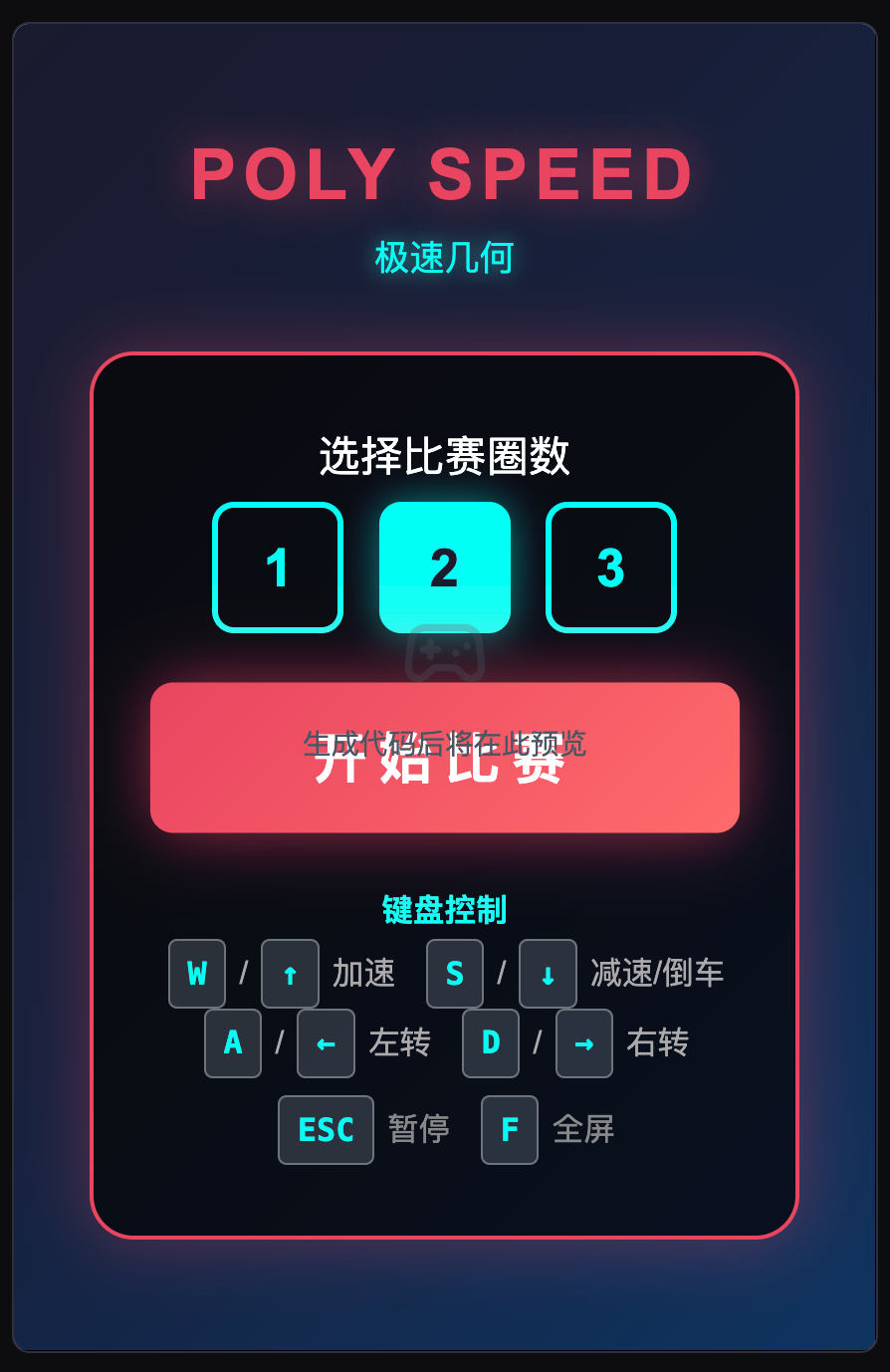 游戏截图 2