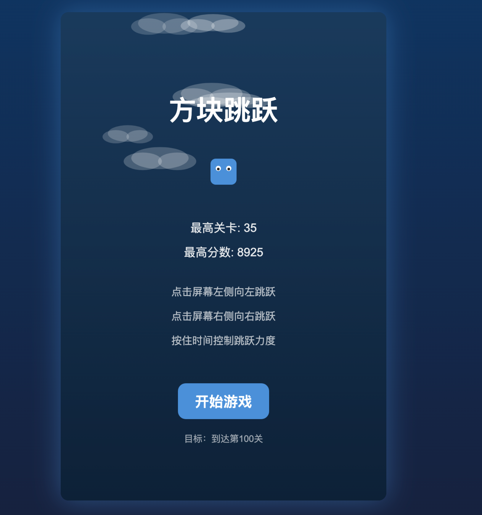 方块跳跃