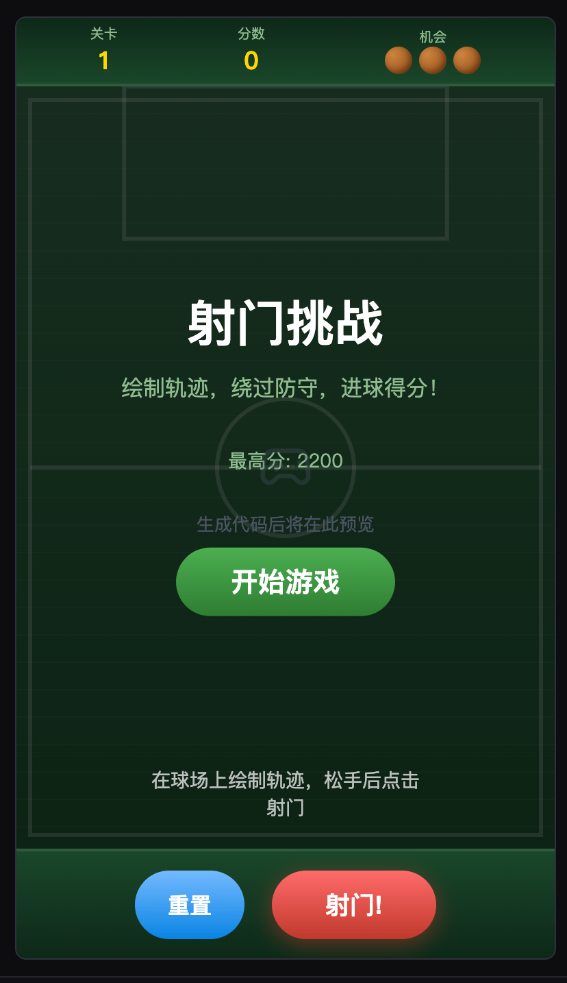 游戏截图 1