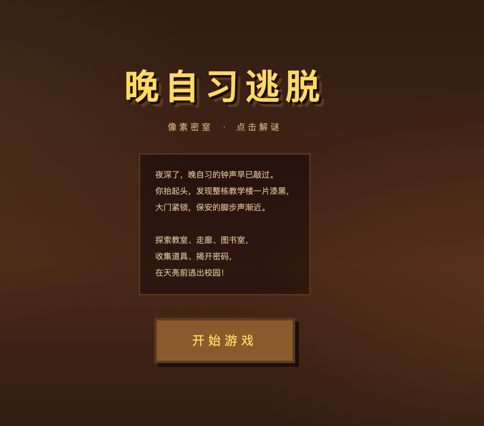 游戏截图 2