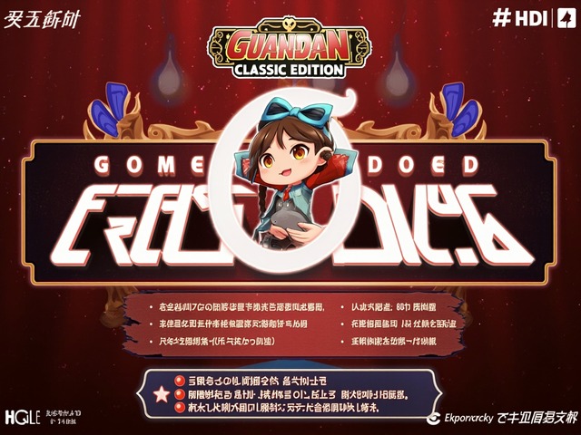掼蛋经典场