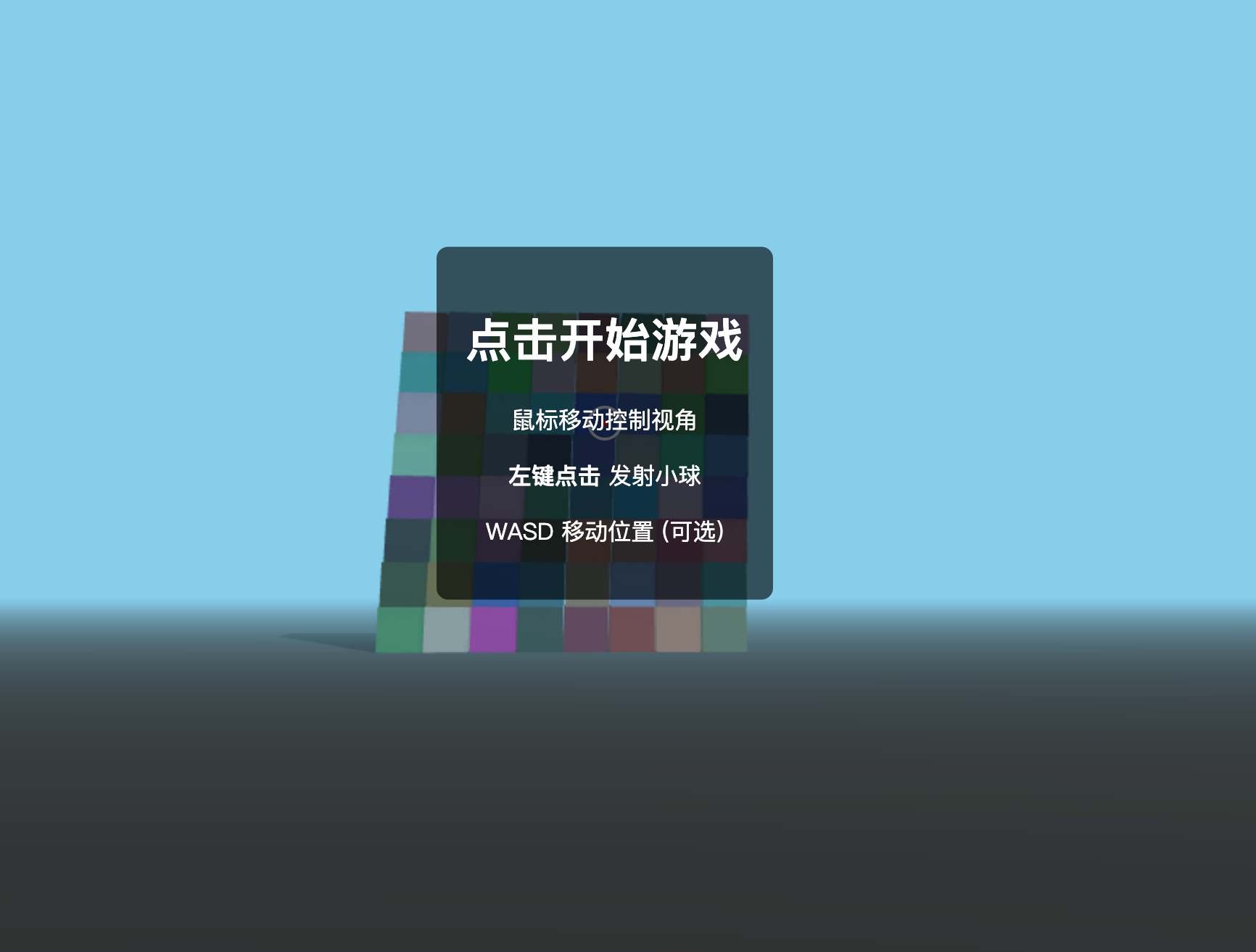 射击撞球