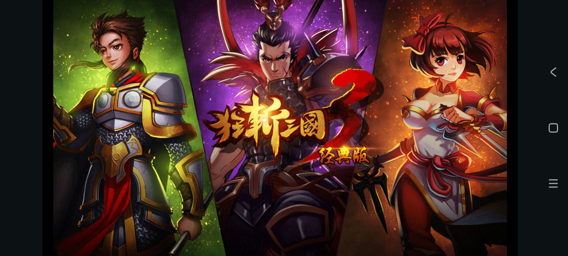 狂斩三国·吕布无双